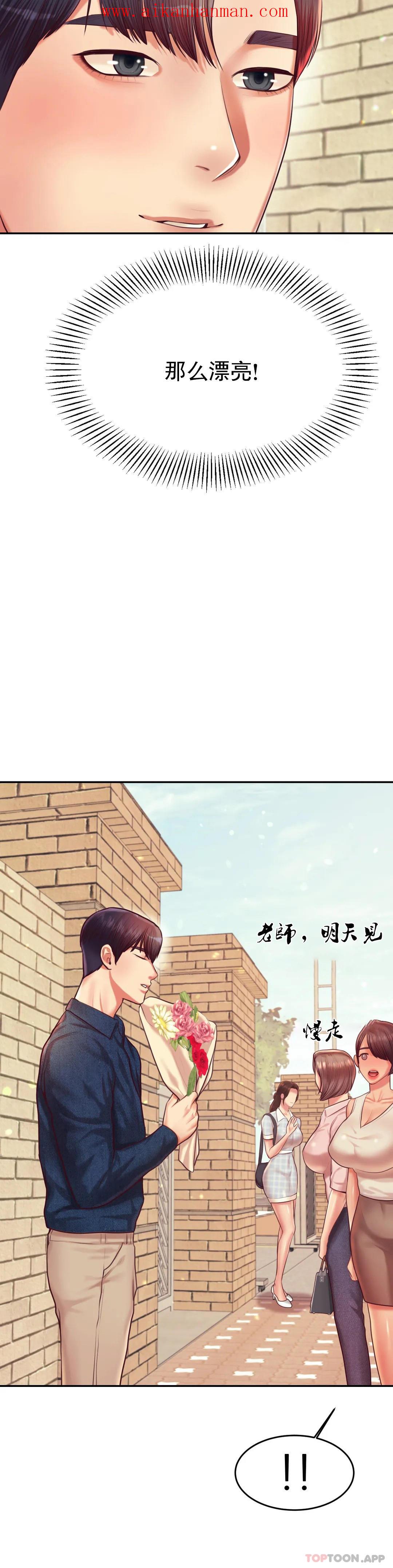 《輔導老師》漫画 第22話-讓人有些恍惚