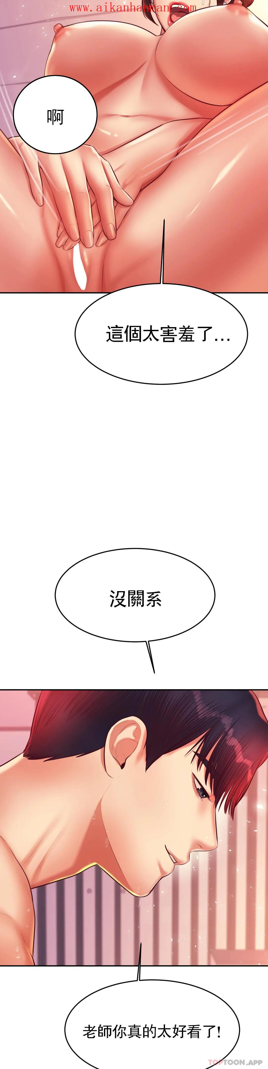 《輔導老師》漫画 第22話-讓人有些恍惚