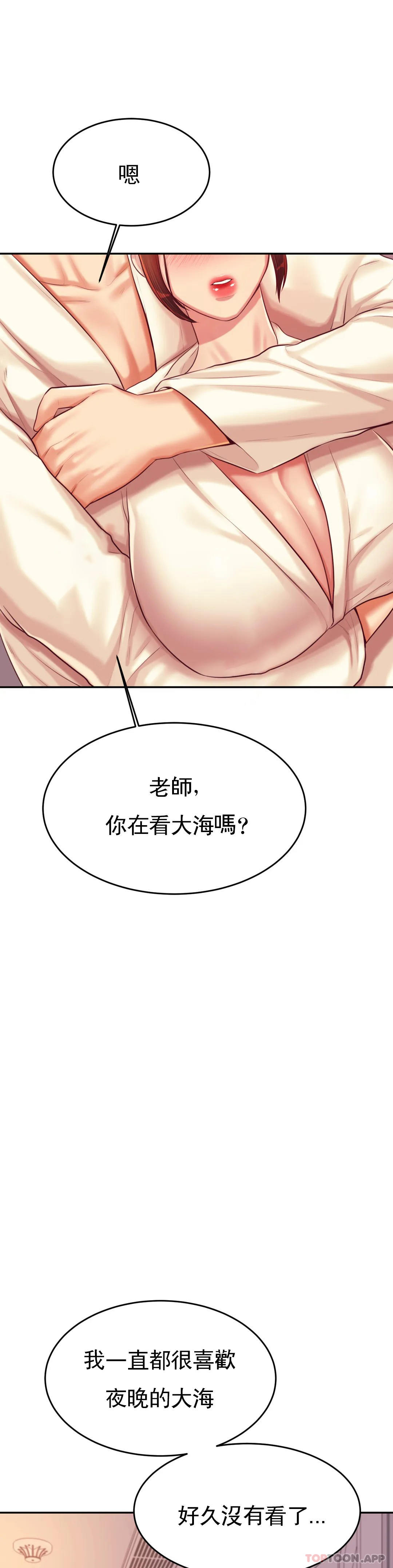 《輔導老師》漫画 第23話-繼續用力
