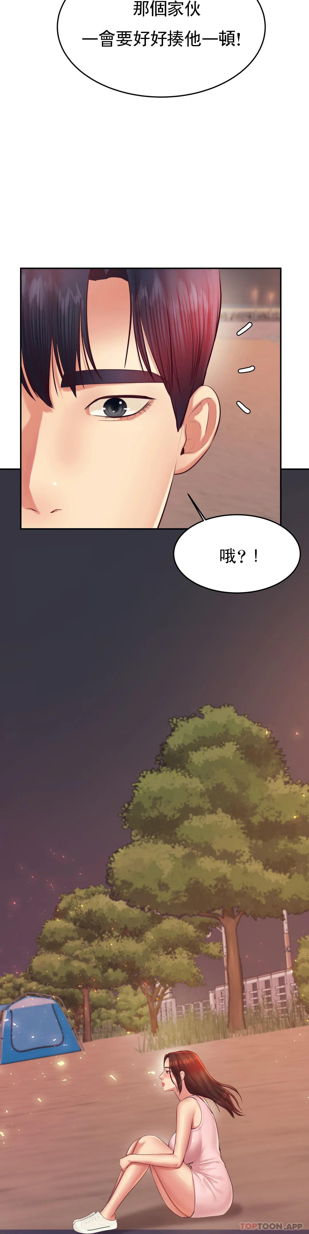 《輔導老師》漫画 第23話-繼續用力