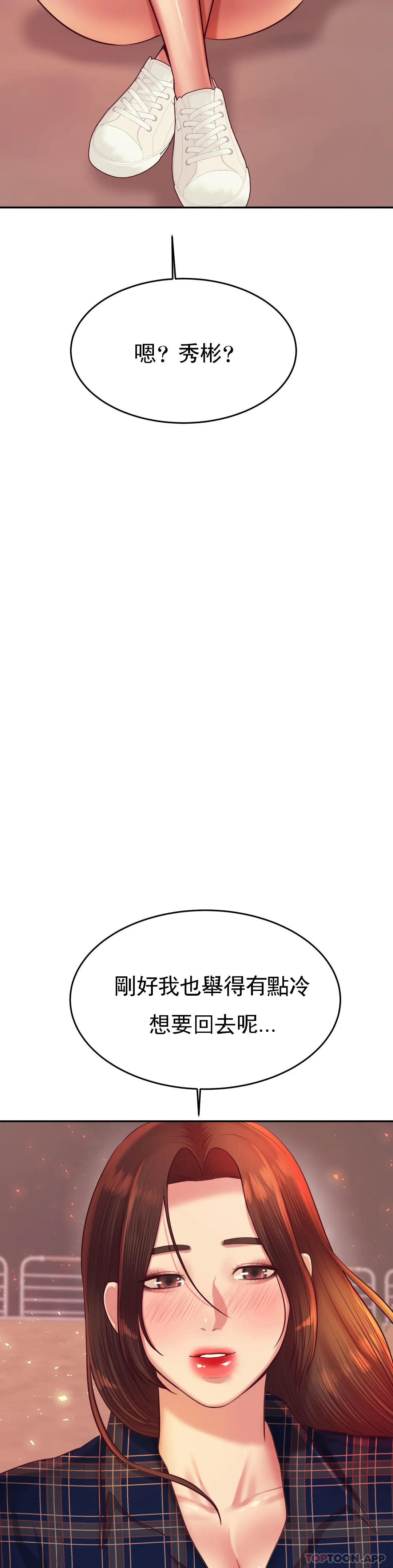 《輔導老師》漫画 第23話-繼續用力