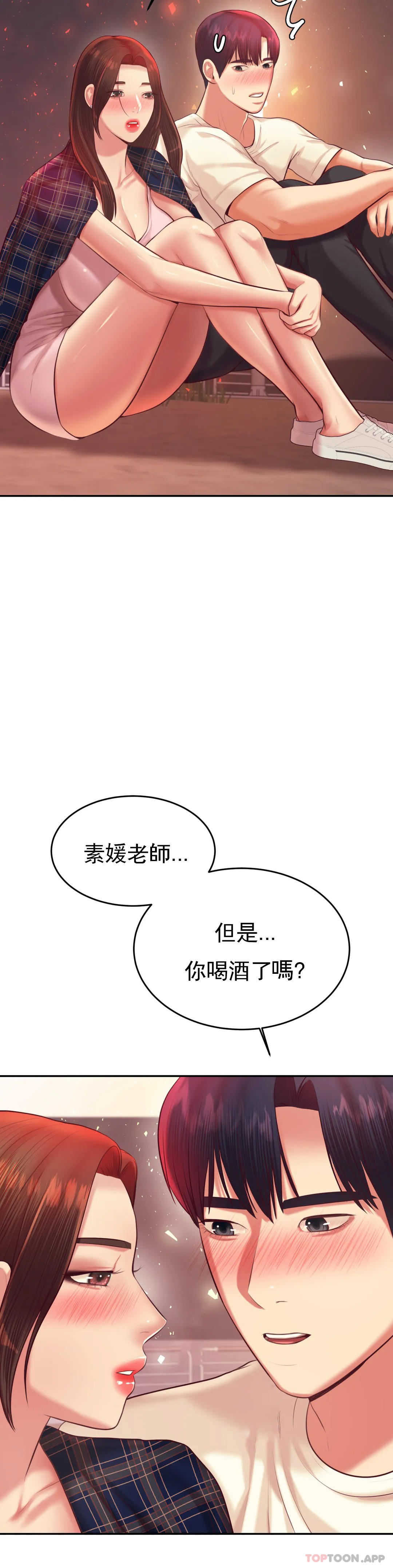 《輔導老師》漫画 第23話-繼續用力