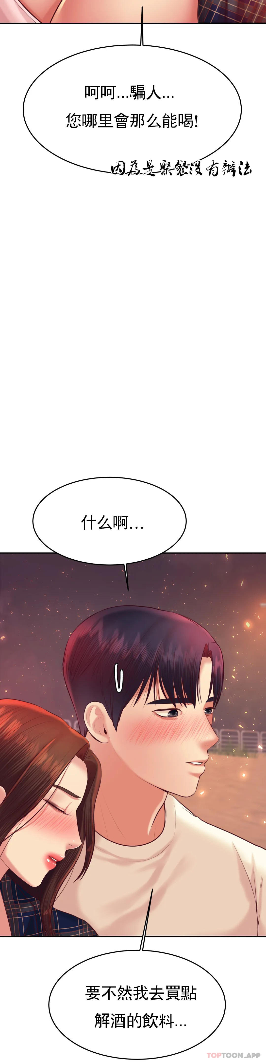 《輔導老師》漫画 第23話-繼續用力