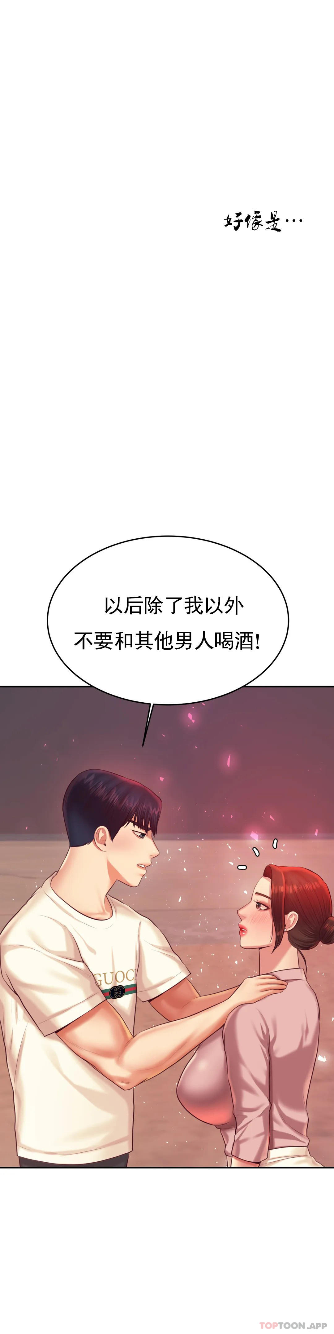 《輔導老師》漫画 第23話-繼續用力