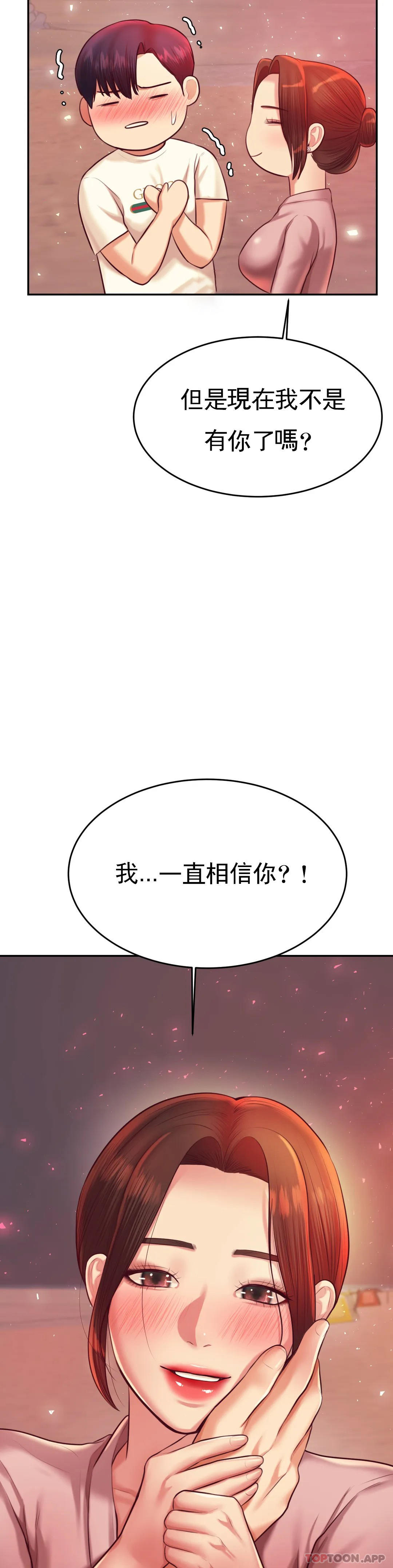 《輔導老師》漫画 第23話-繼續用力