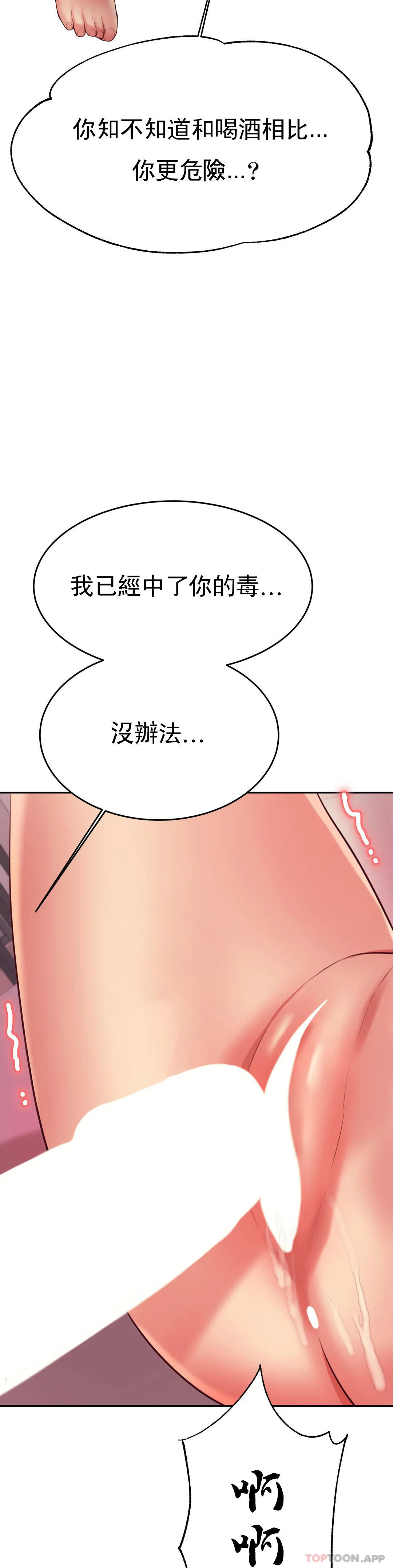 《輔導老師》漫画 第23話-繼續用力