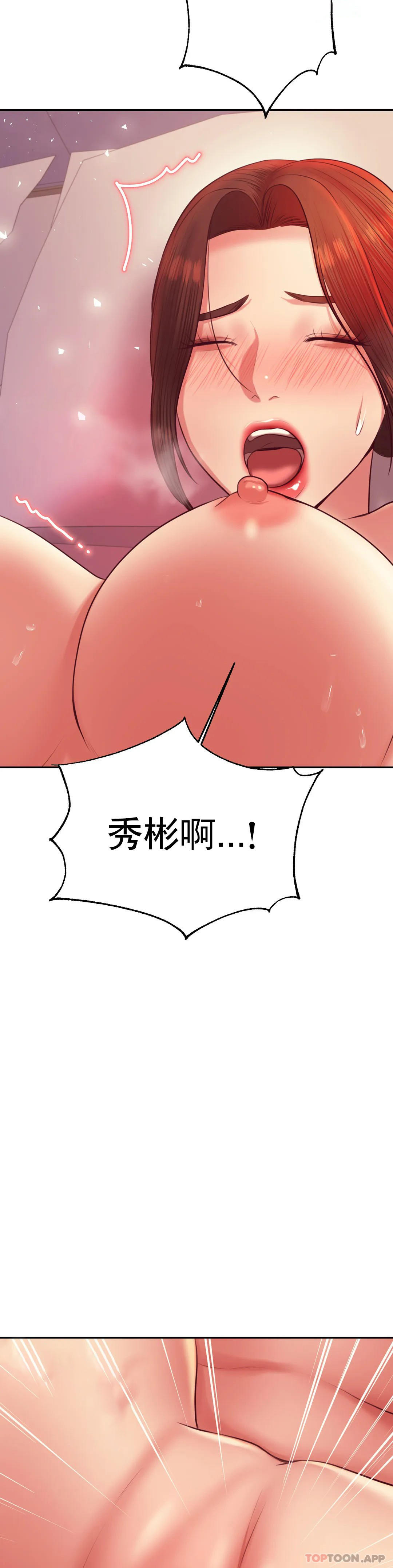 《輔導老師》漫画 第23話-繼續用力