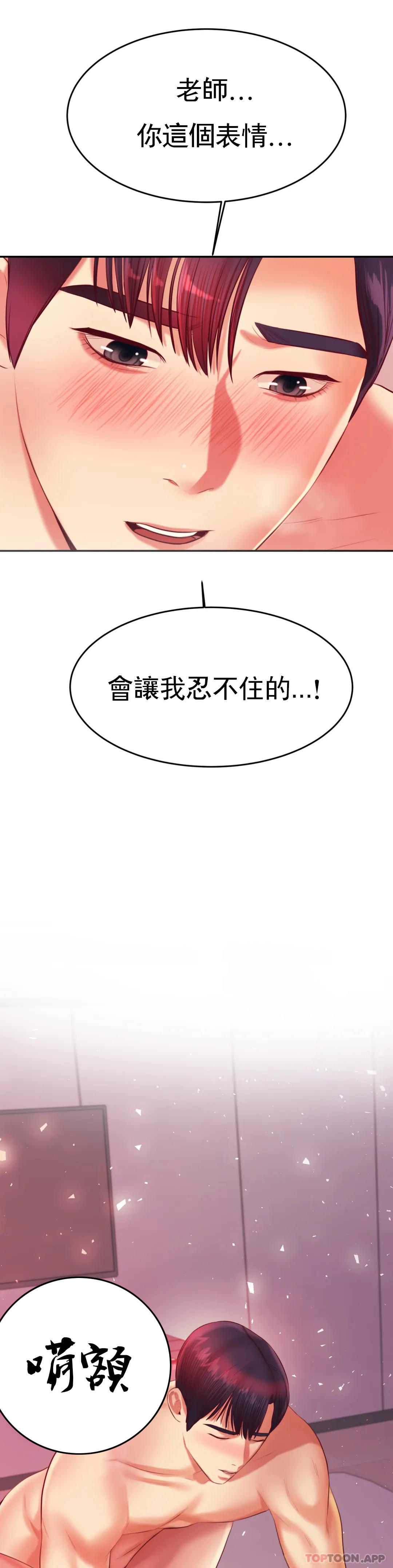 《輔導老師》漫画 第24話-我要吞下去