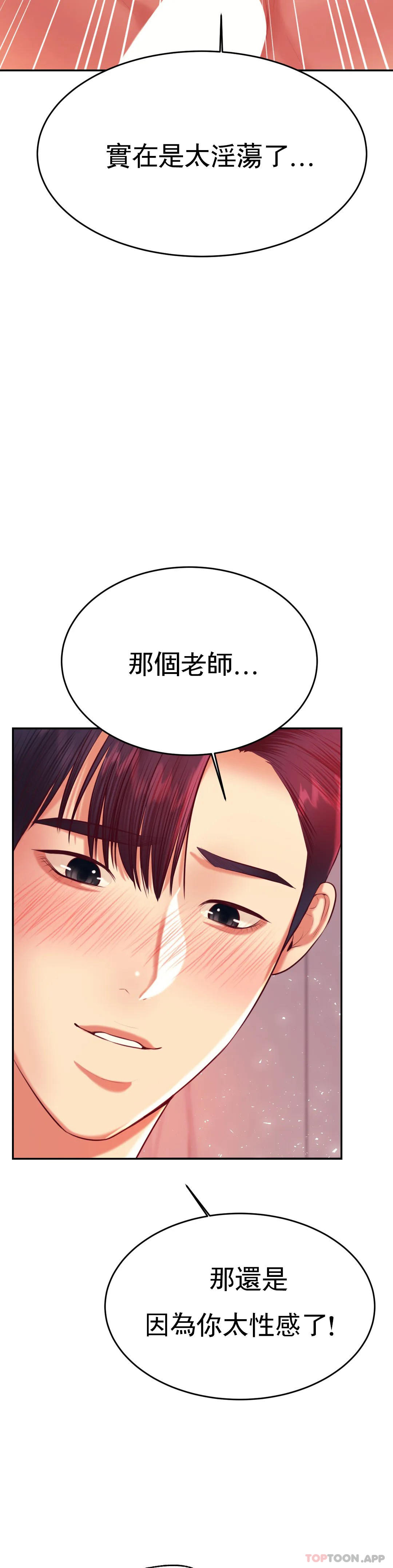 《輔導老師》漫画 第24話-我要吞下去