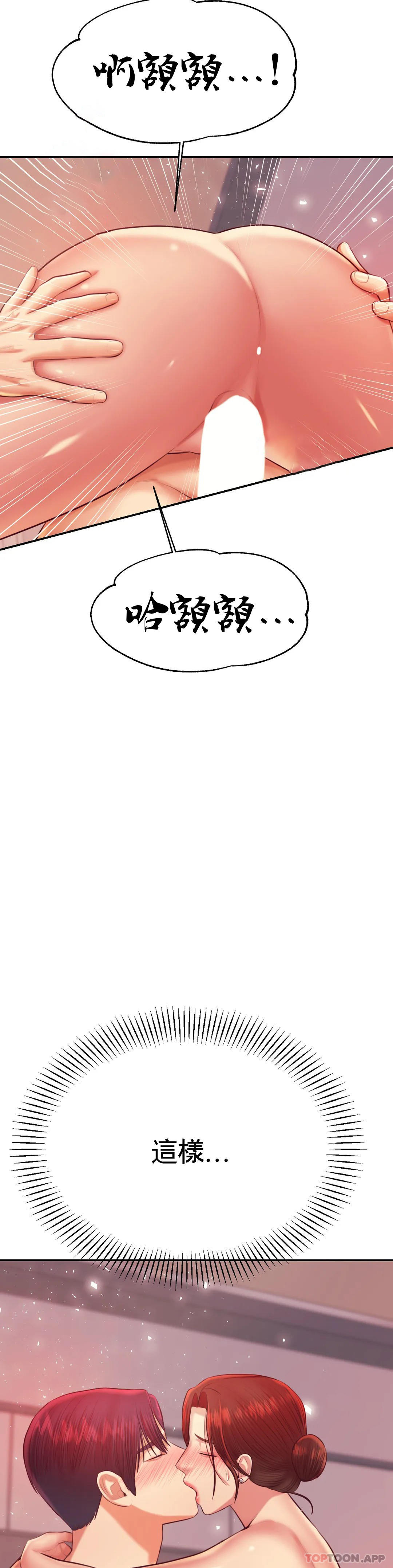 《輔導老師》漫画 第24話-我要吞下去