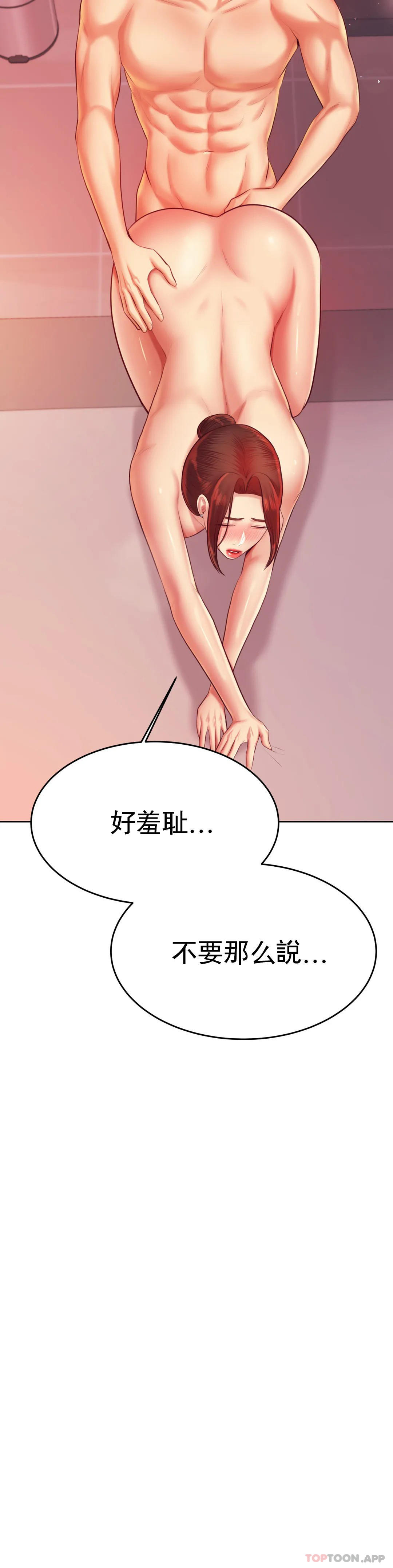 《輔導老師》漫画 第24話-我要吞下去