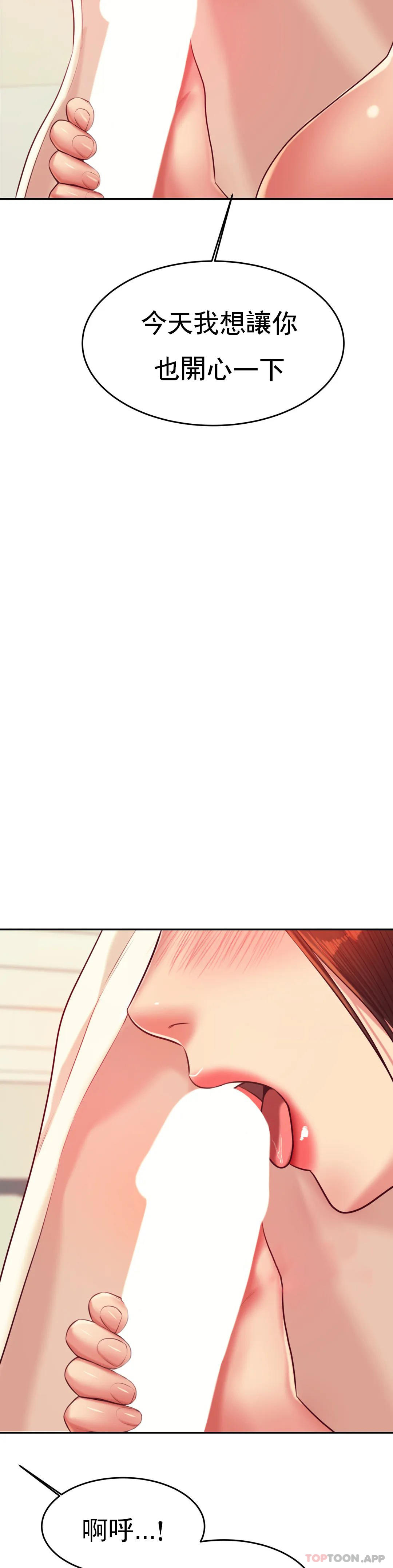 《輔導老師》漫画 第24話-我要吞下去