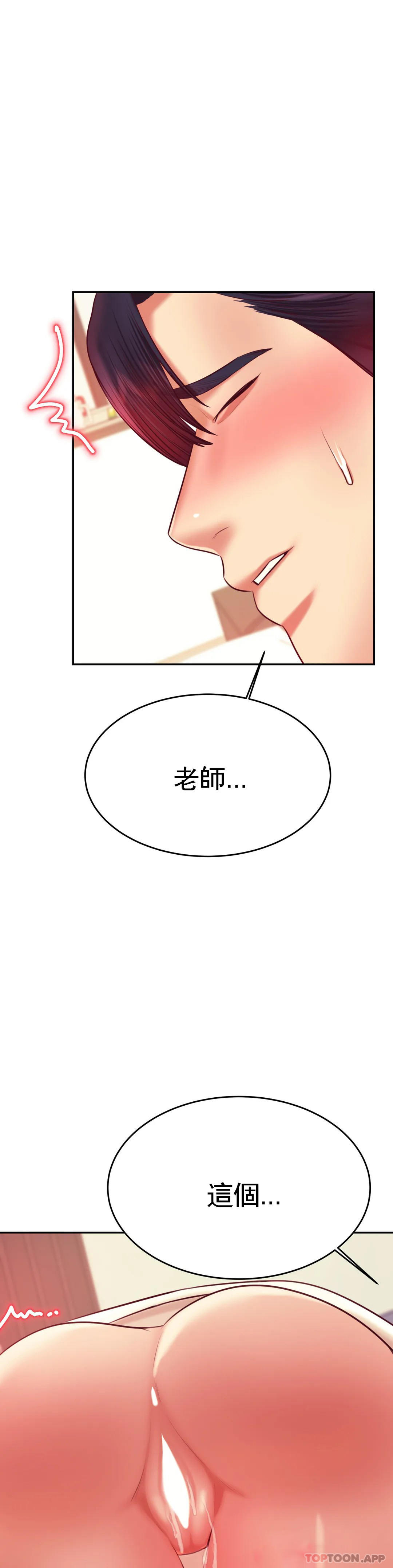 《輔導老師》漫画 第24話-我要吞下去