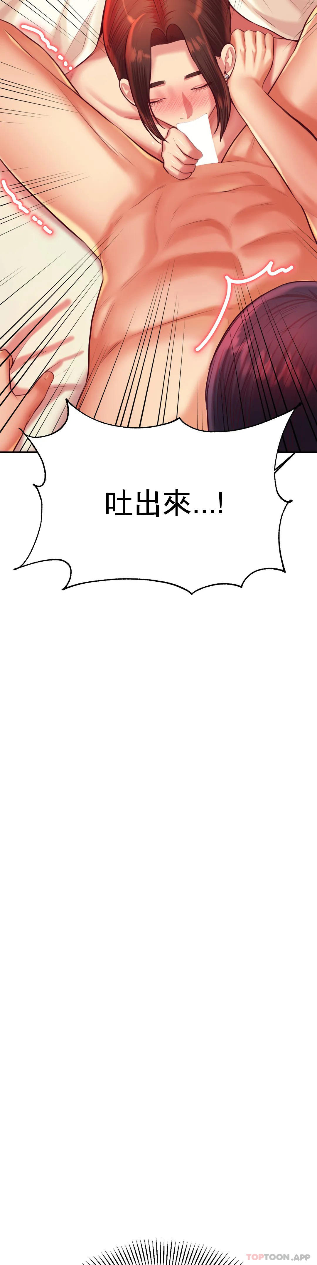 《輔導老師》漫画 第24話-我要吞下去