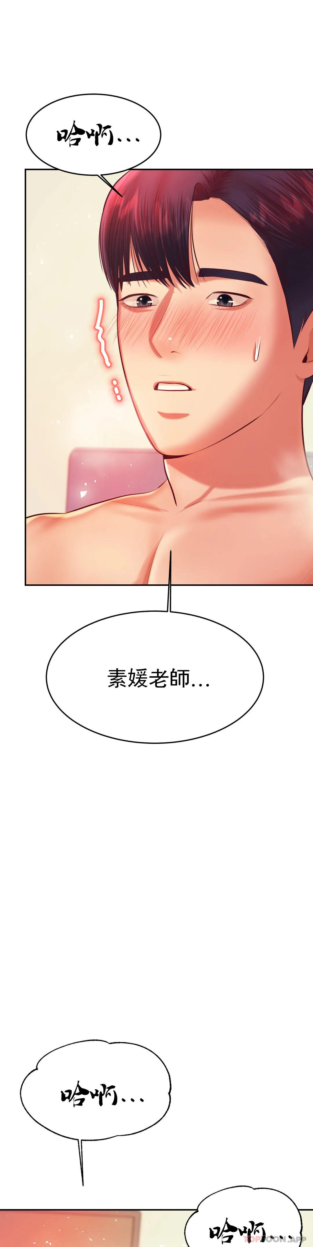 《輔導老師》漫画 第24話-我要吞下去