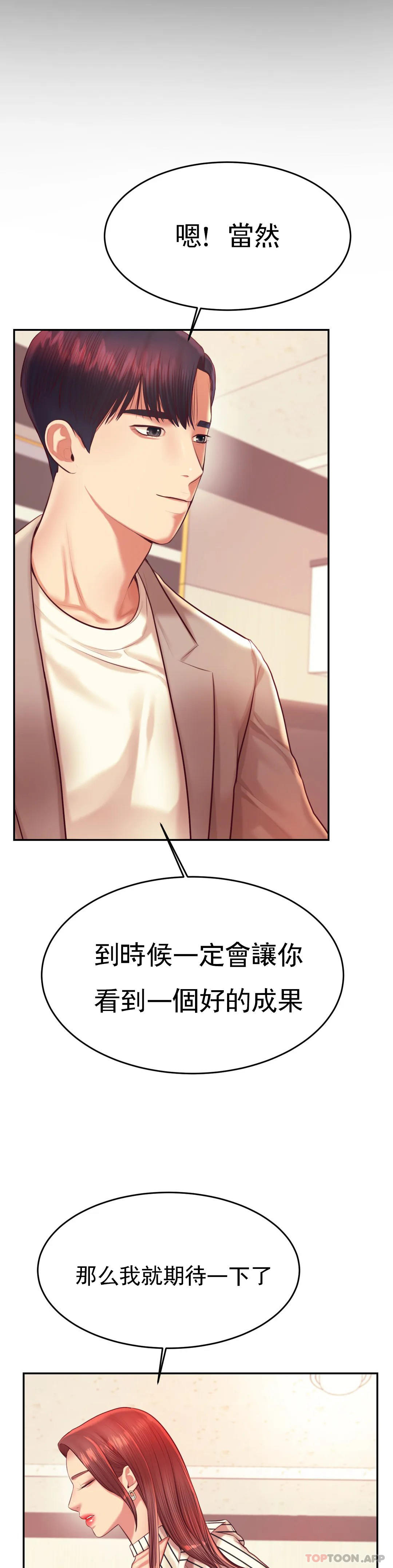 《輔導老師》漫画 第25話-特別的禮物