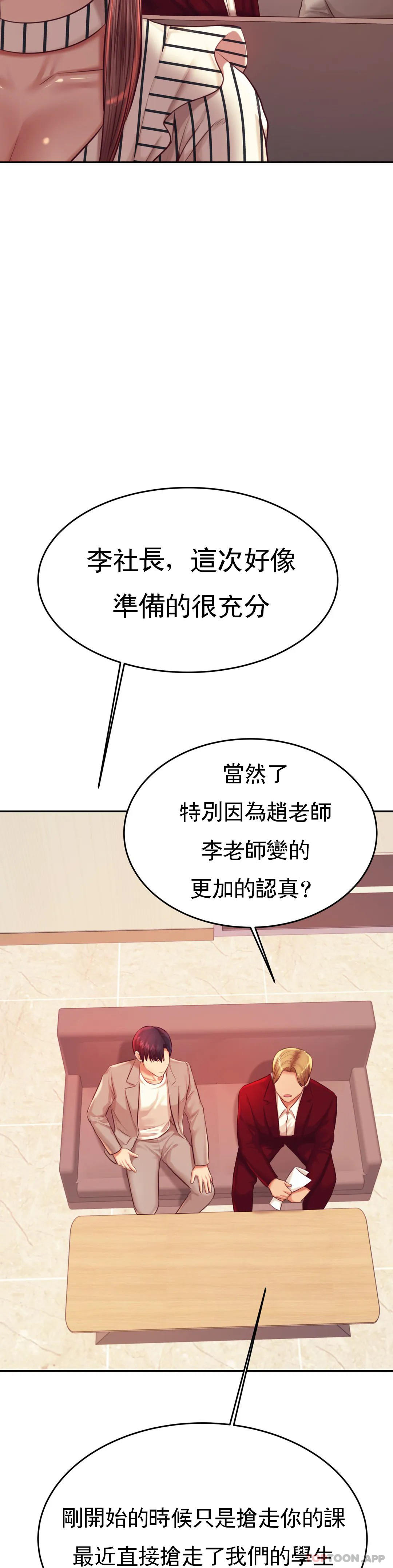 《輔導老師》漫画 第25話-特別的禮物