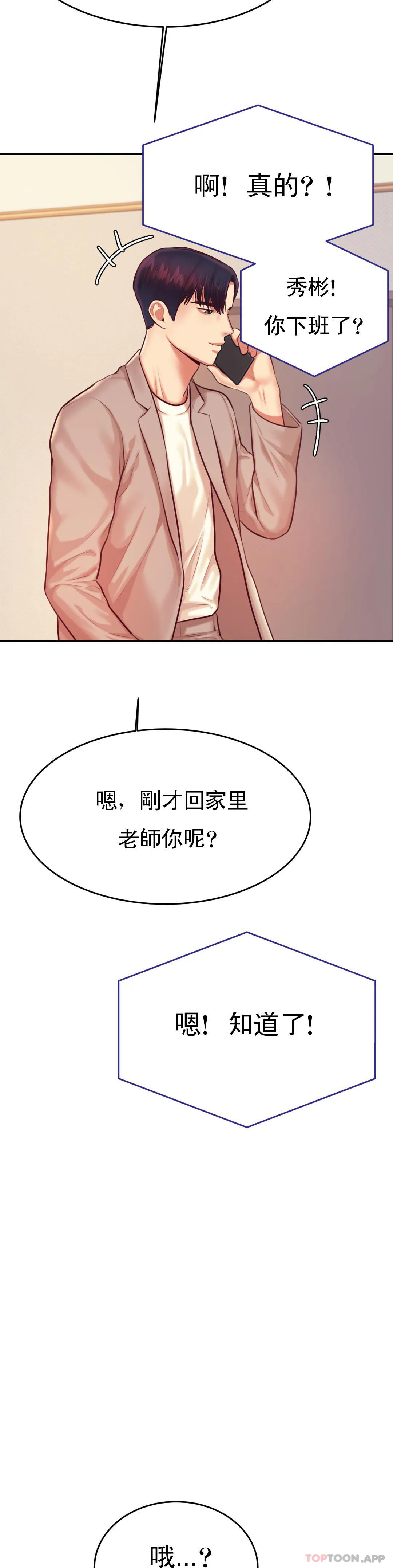 《輔導老師》漫画 第25話-特別的禮物