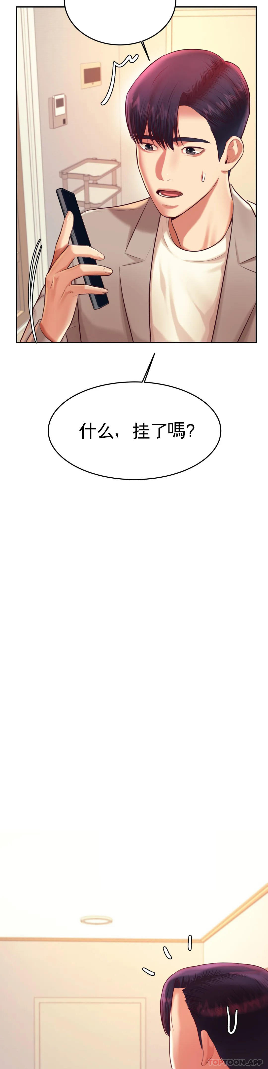 《輔導老師》漫画 第25話-特別的禮物