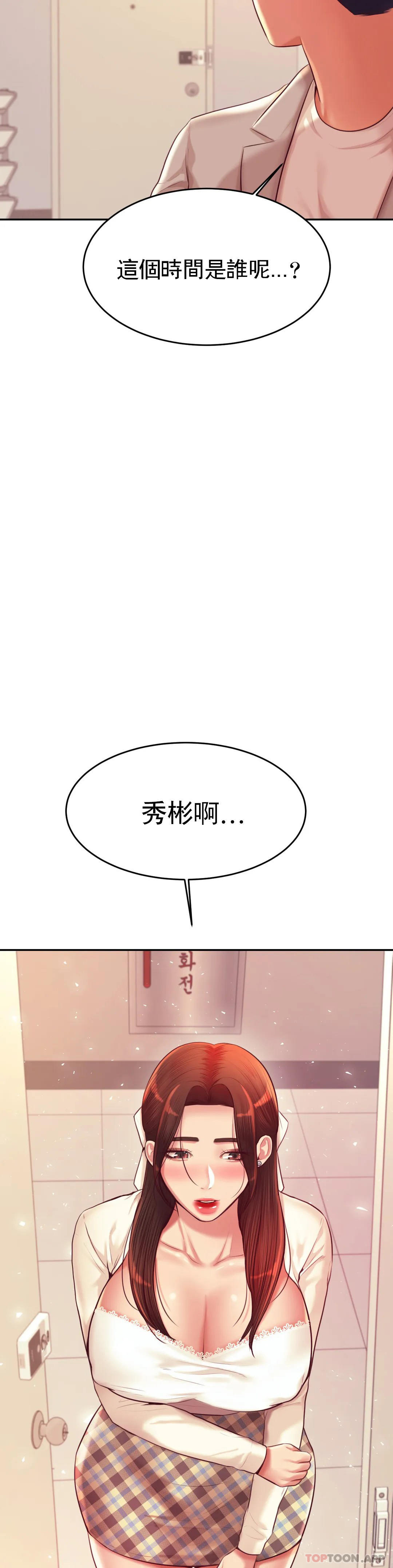 《輔導老師》漫画 第25話-特別的禮物