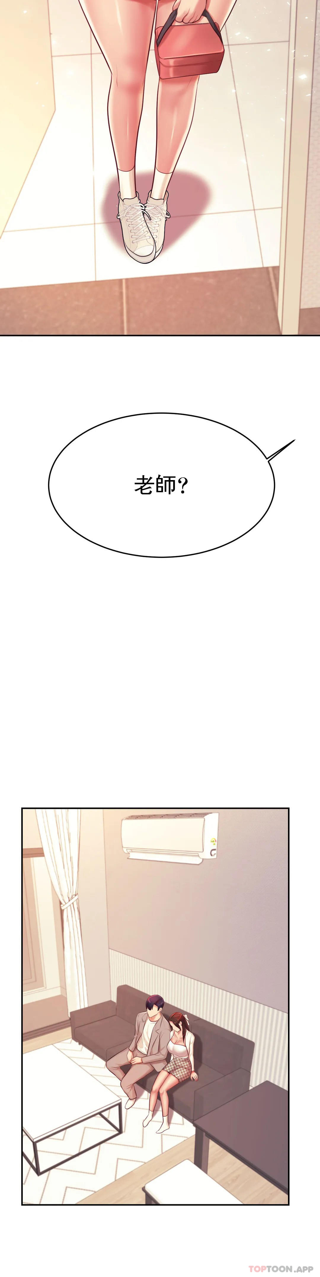 《輔導老師》漫画 第25話-特別的禮物