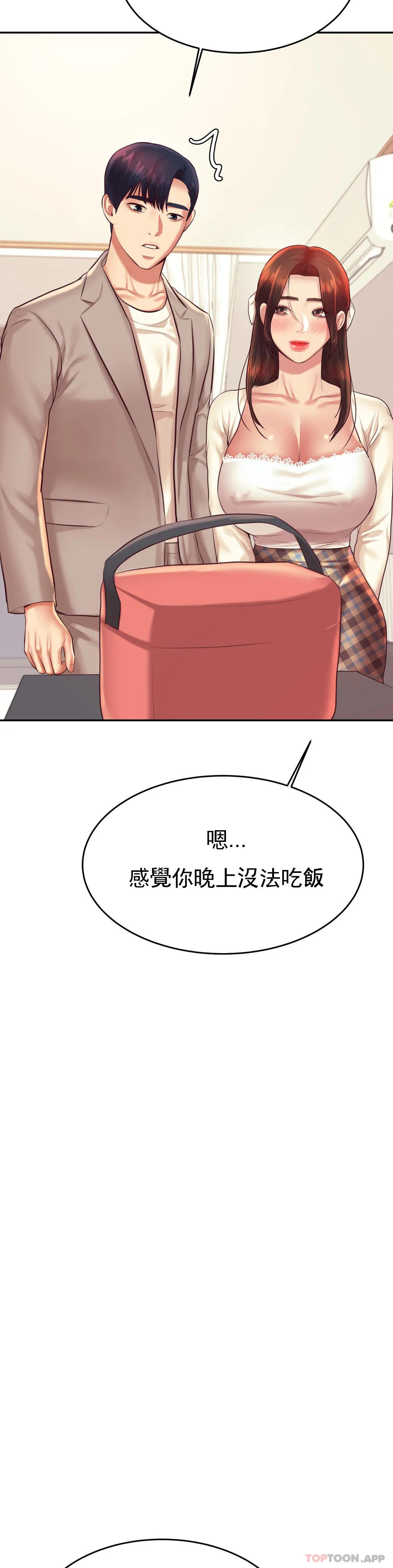 《輔導老師》漫画 第25話-特別的禮物