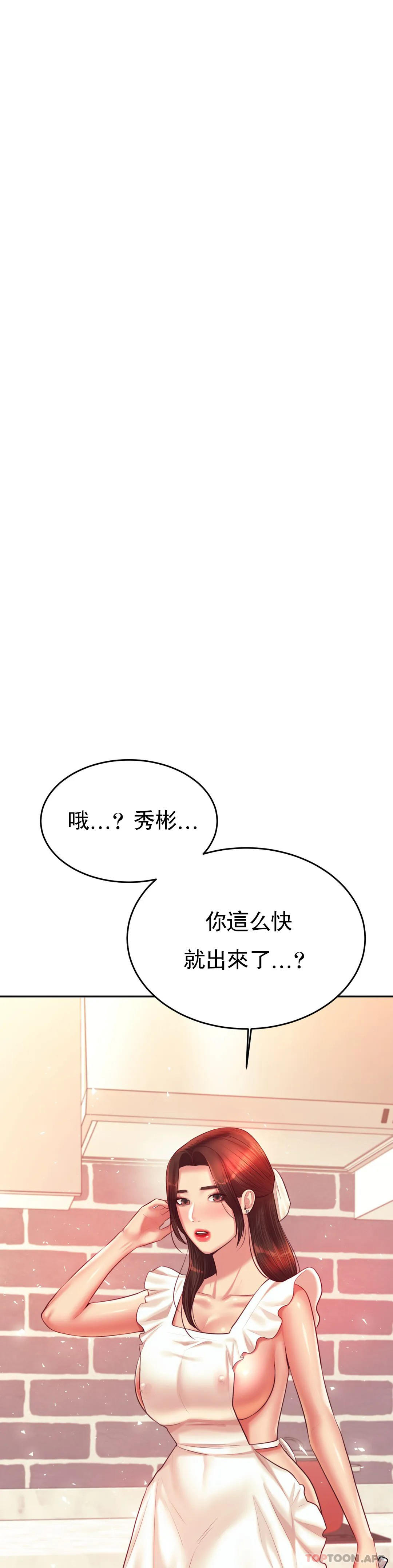 《輔導老師》漫画 第25話-特別的禮物