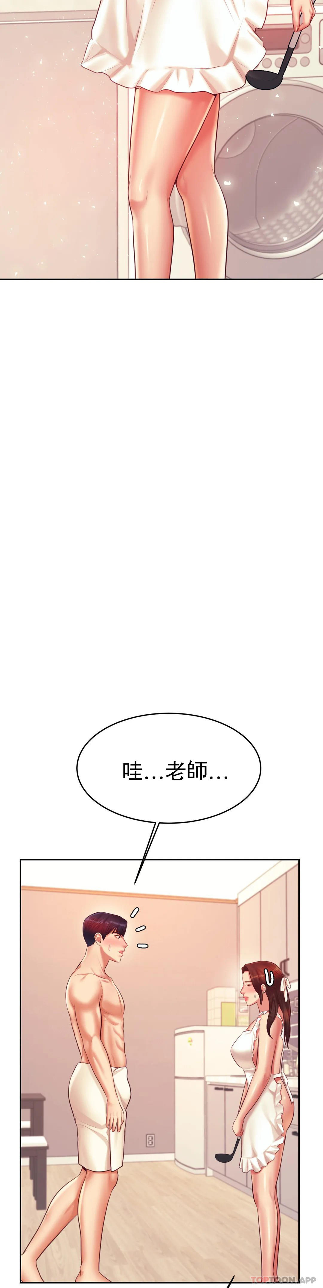 《輔導老師》漫画 第25話-特別的禮物