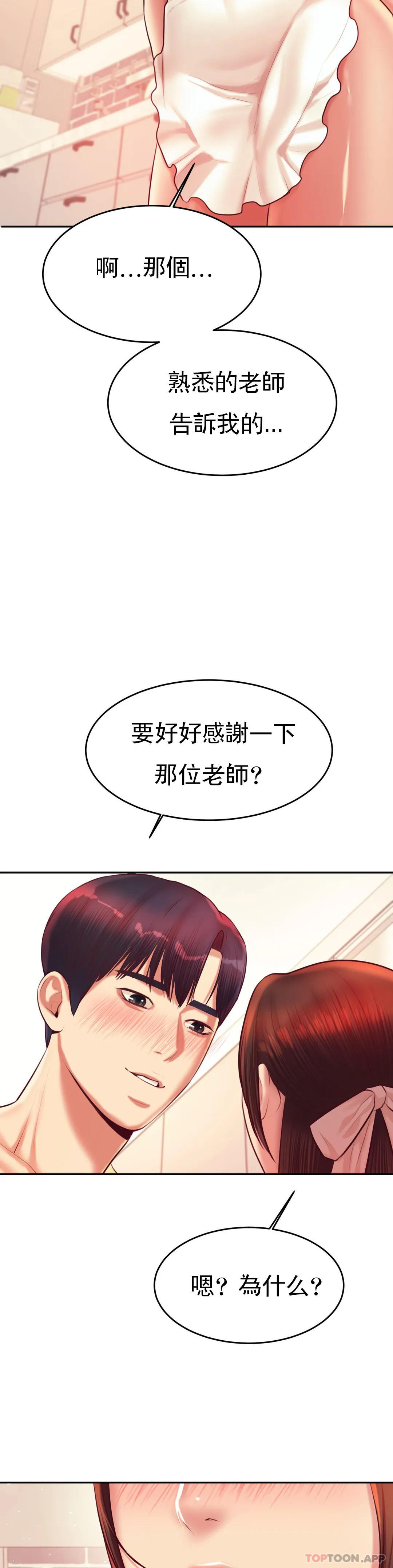 《輔導老師》漫画 第25話-特別的禮物