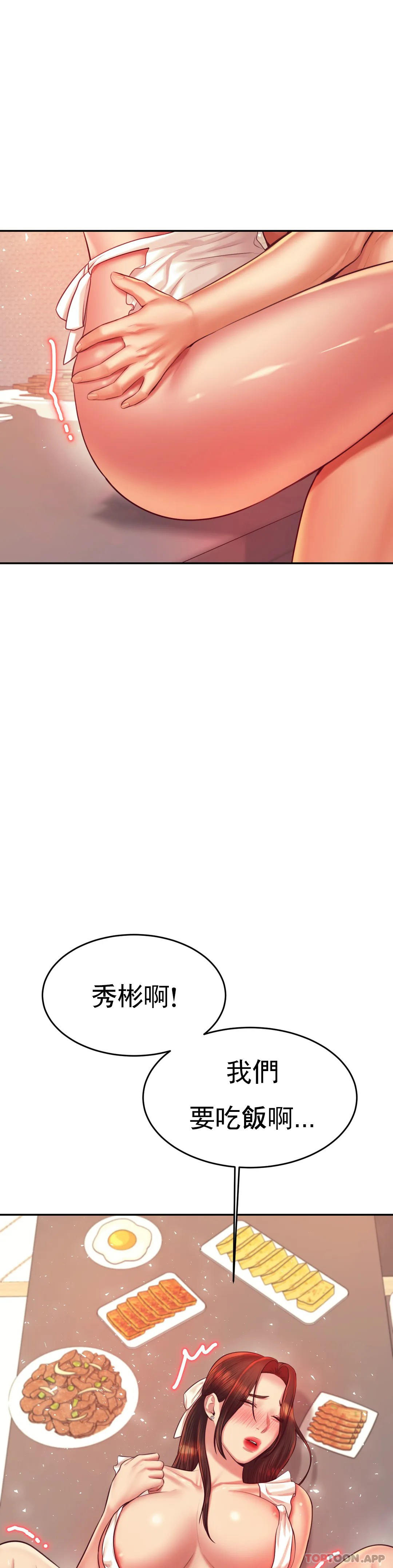 《輔導老師》漫画 第26話-我也要報答你