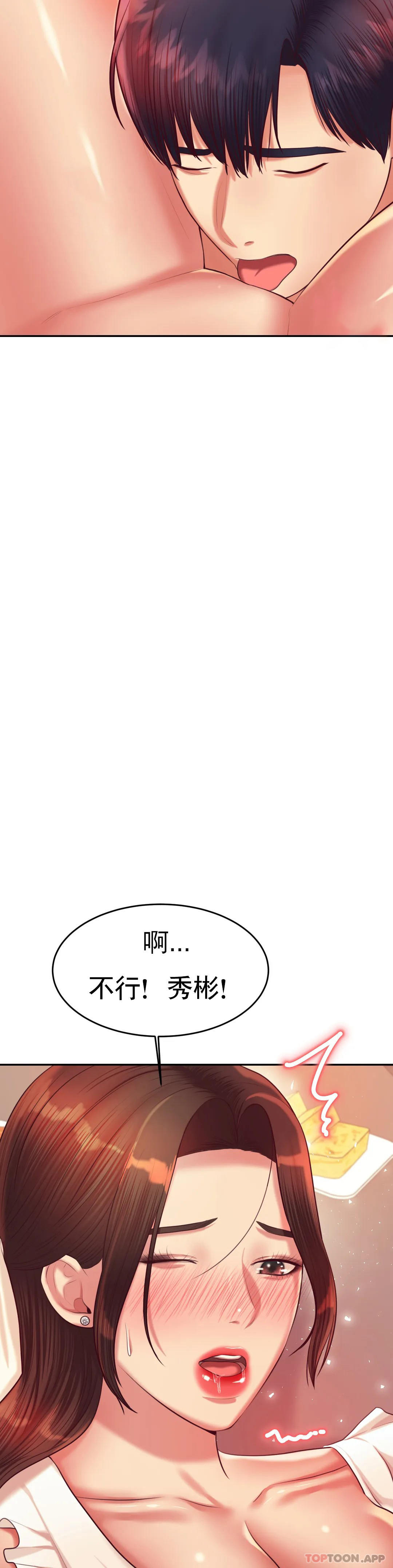《輔導老師》漫画 第26話-我也要報答你