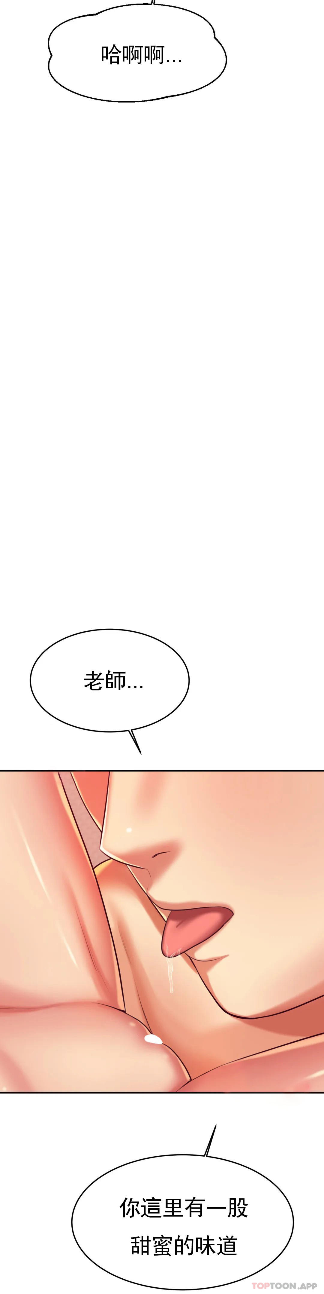 《輔導老師》漫画 第26話-我也要報答你