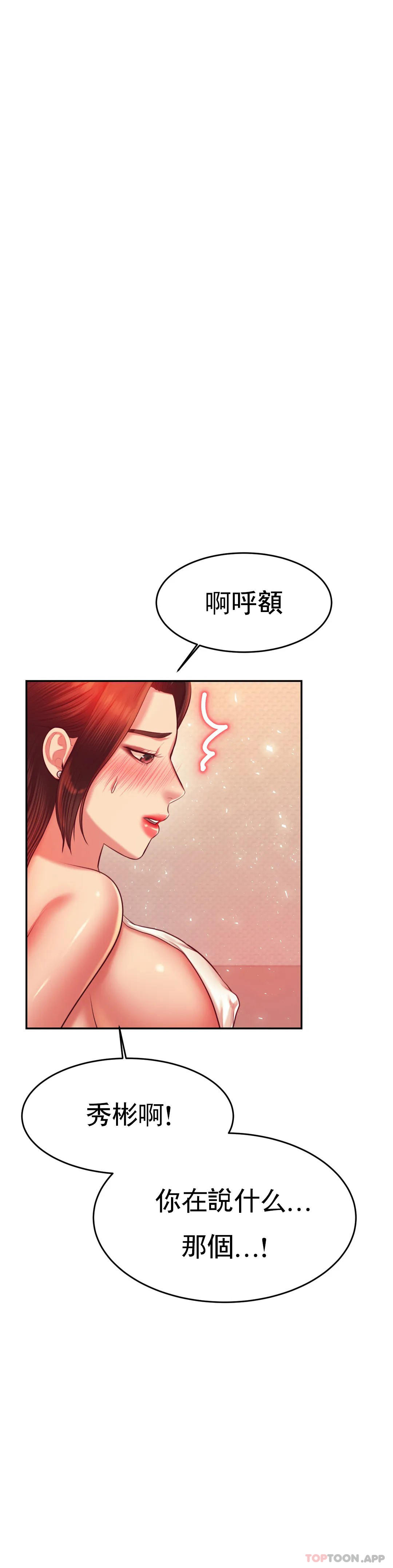 《輔導老師》漫画 第26話-我也要報答你