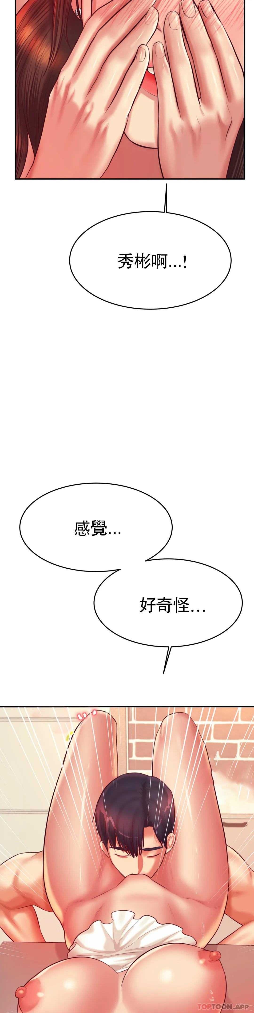 《輔導老師》漫画 第26話-我也要報答你