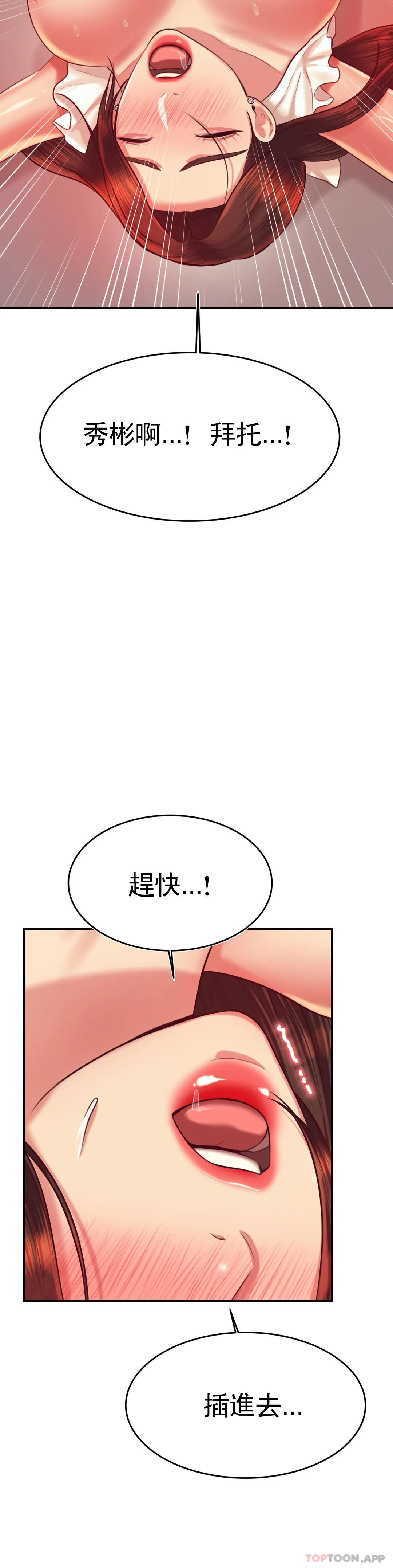 《輔導老師》漫画 第26話-我也要報答你
