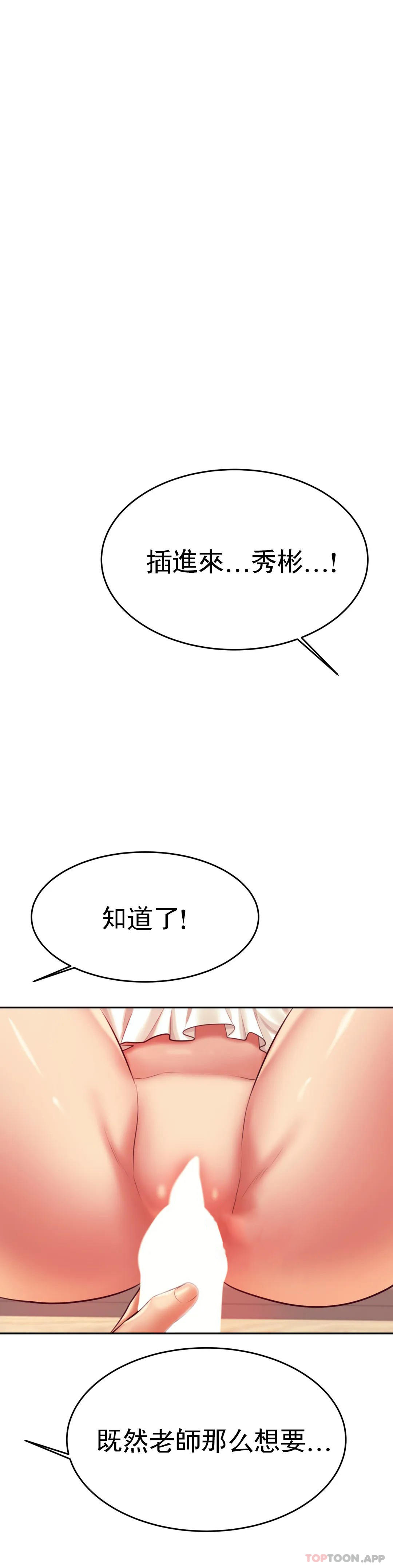 《輔導老師》漫画 第26話-我也要報答你