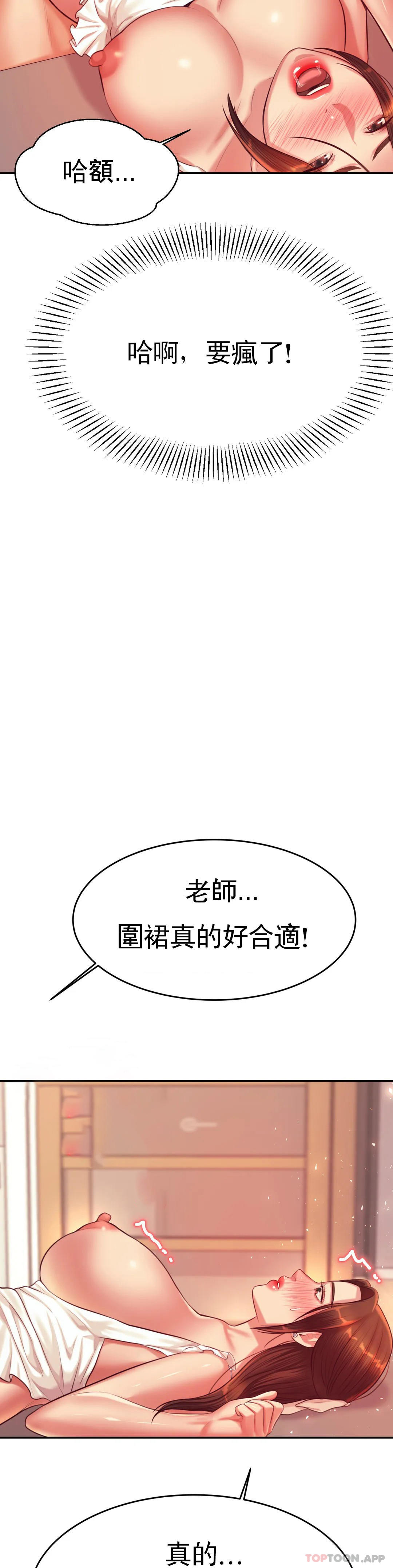 《輔導老師》漫画 第26話-我也要報答你