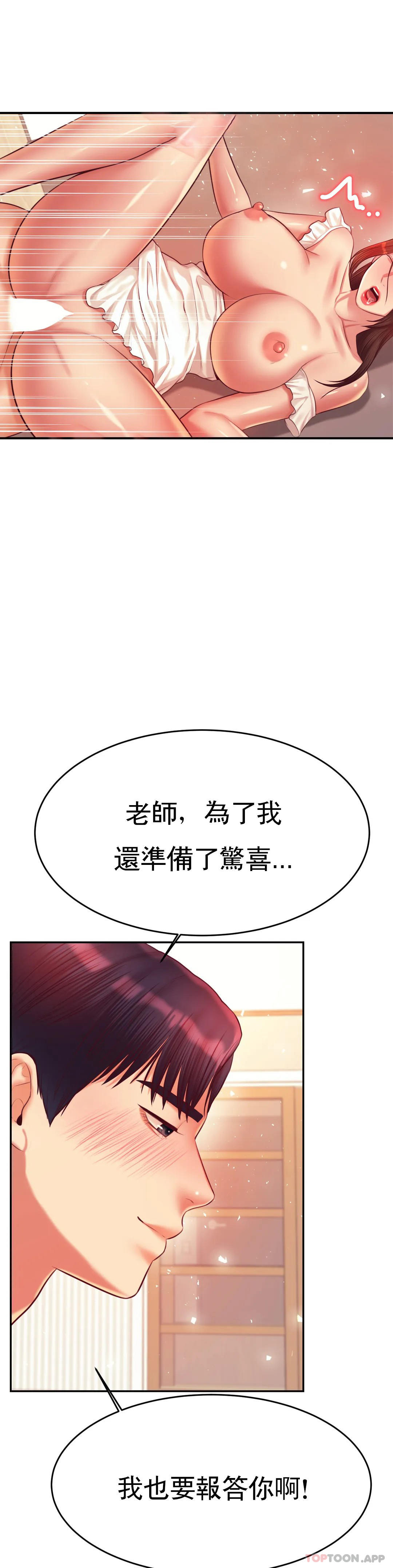 《輔導老師》漫画 第26話-我也要報答你