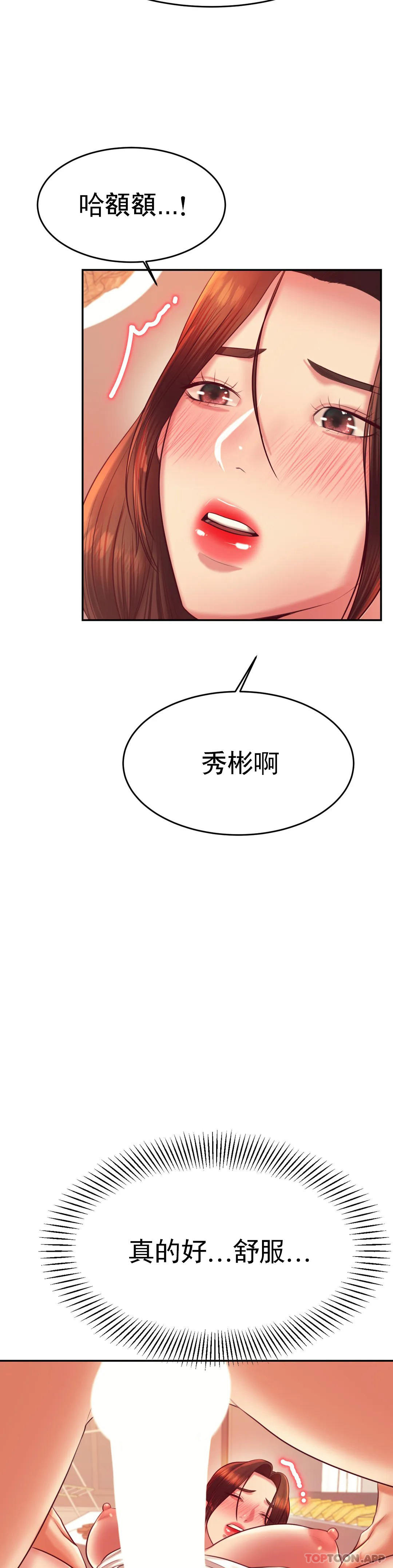 《輔導老師》漫画 第26話-我也要報答你