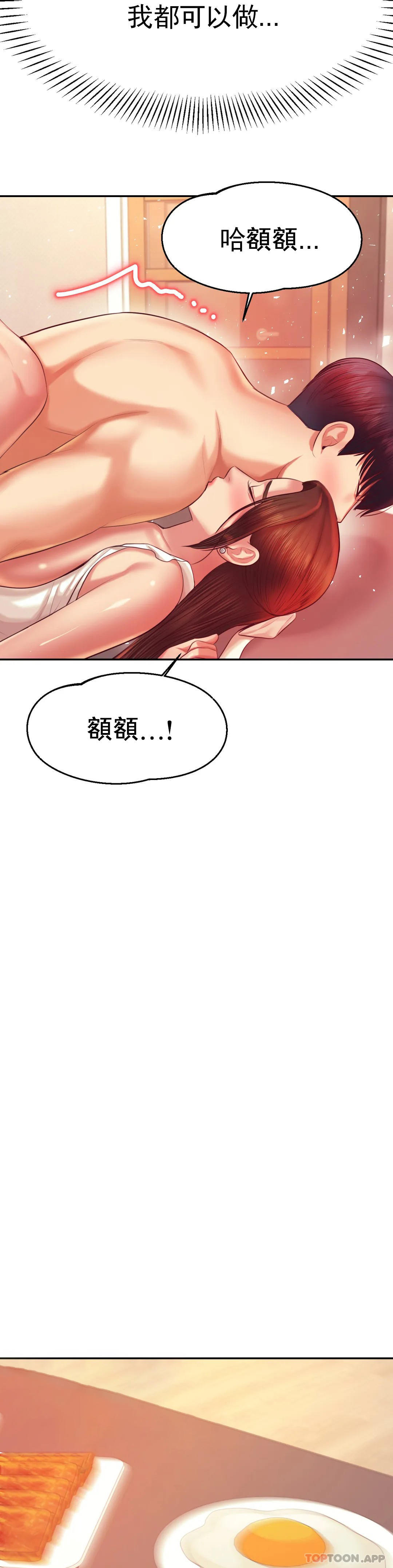 《輔導老師》漫画 第26話-我也要報答你