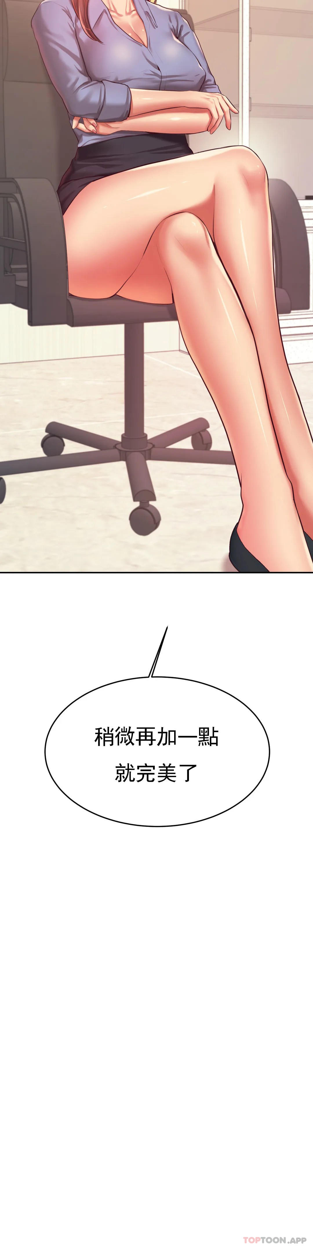 《輔導老師》漫画 第27話-現在...好舒服