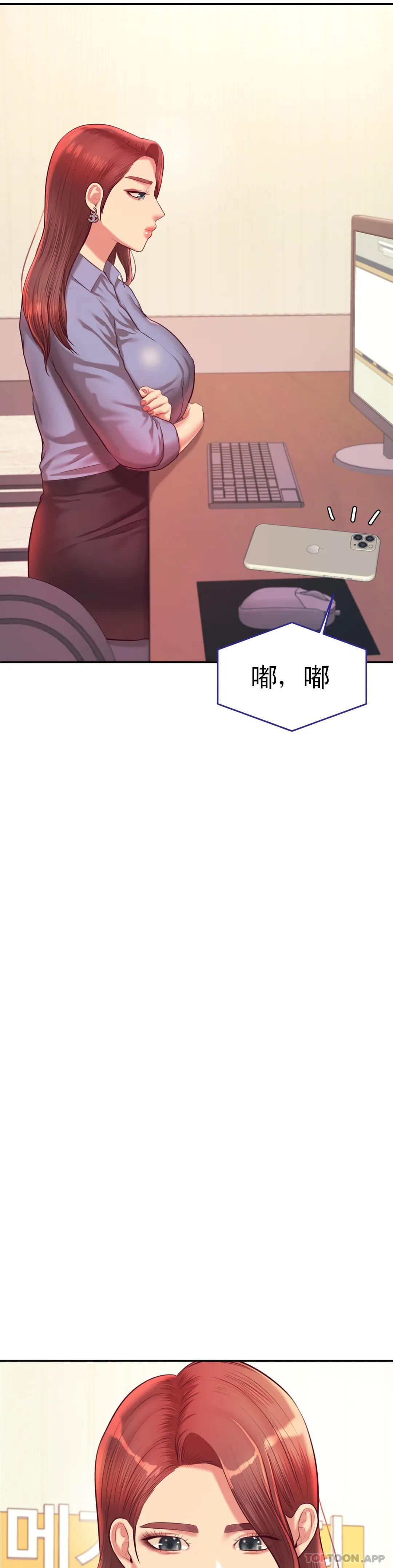 《輔導老師》漫画 第27話-現在...好舒服