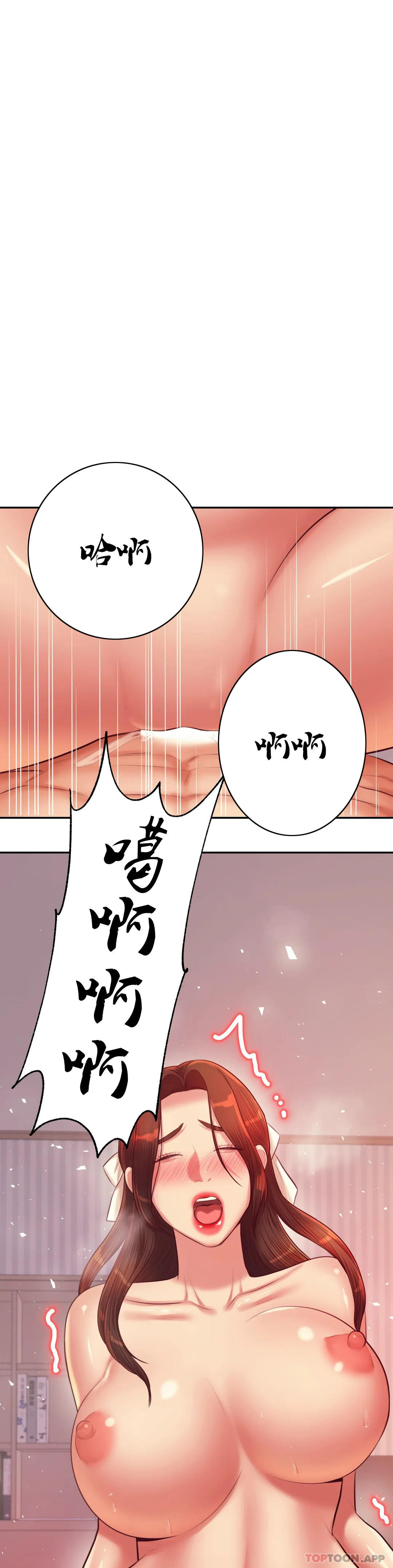《輔導老師》漫画 第27話-現在...好舒服