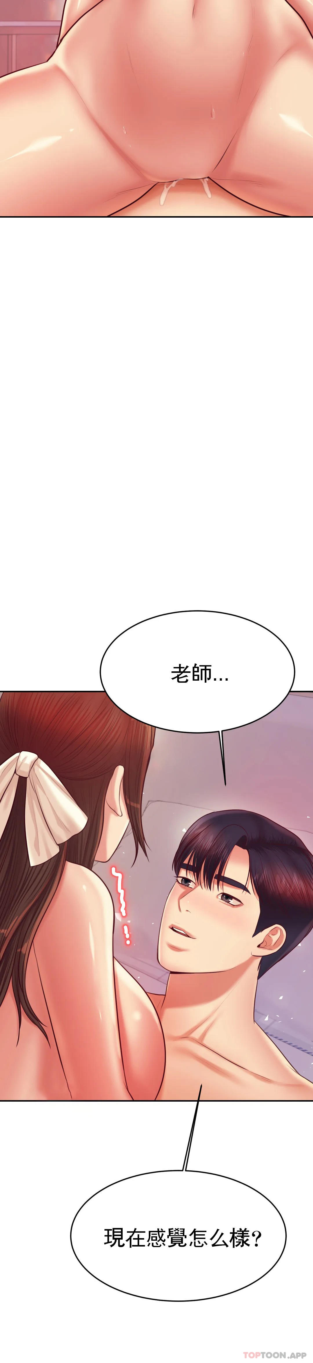 《輔導老師》漫画 第27話-現在...好舒服