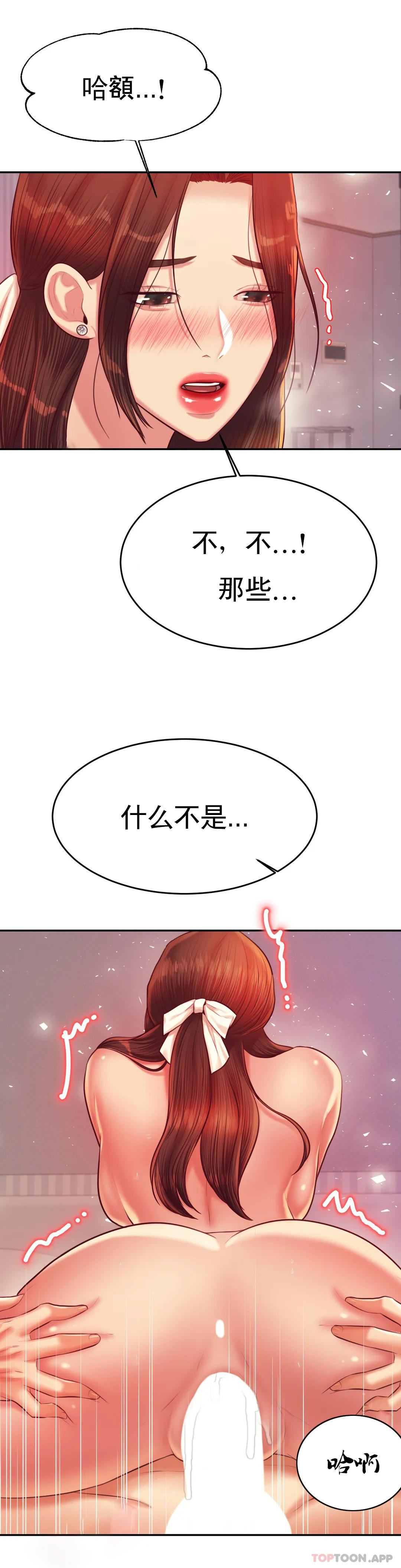 《輔導老師》漫画 第27話-現在...好舒服