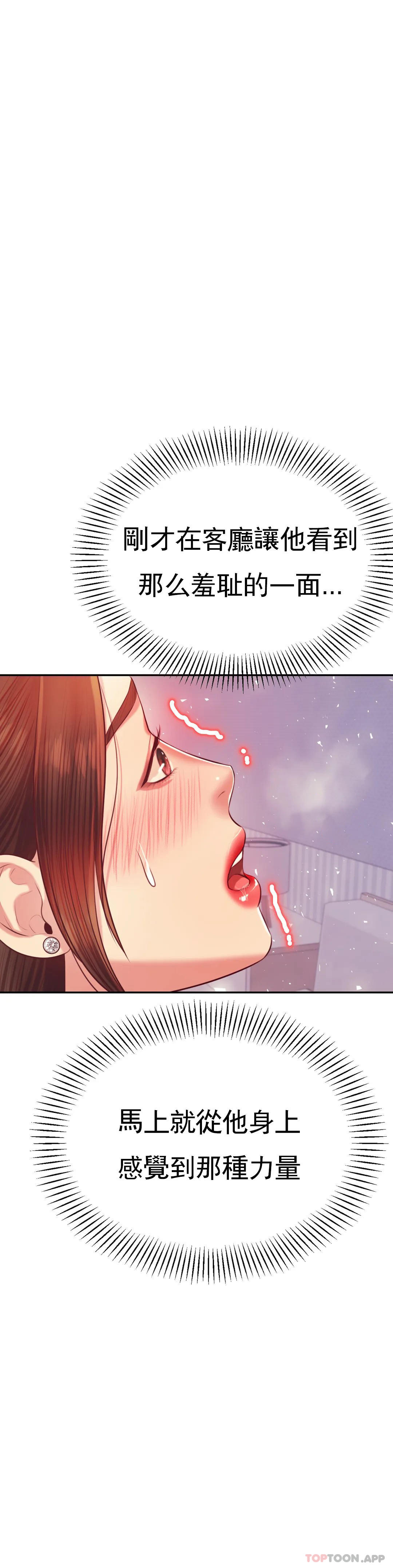 《輔導老師》漫画 第27話-現在...好舒服