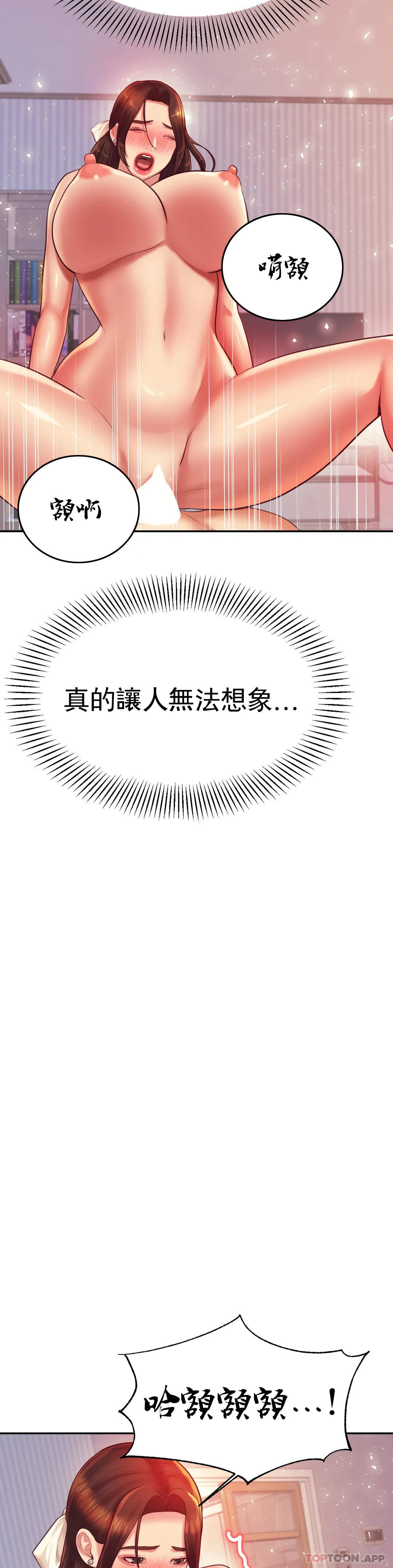 《輔導老師》漫画 第27話-現在...好舒服