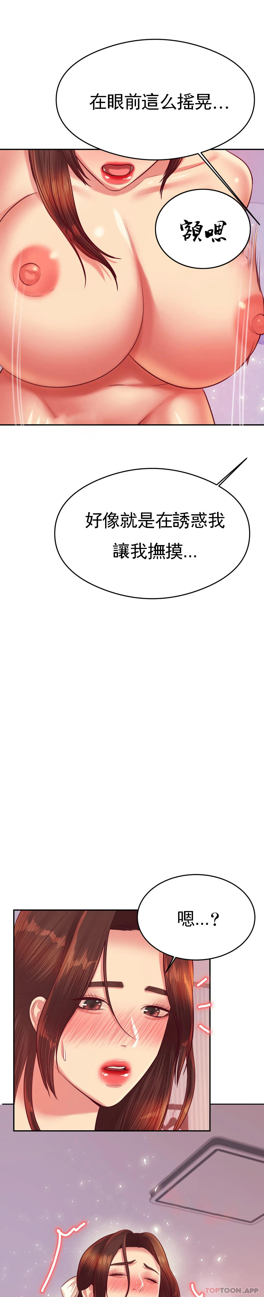 《輔導老師》漫画 第27話-現在...好舒服