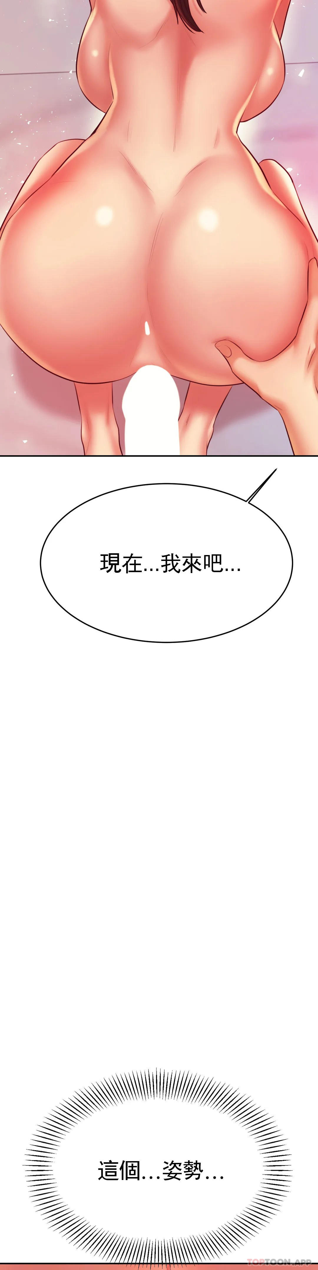 《輔導老師》漫画 第27話-現在...好舒服