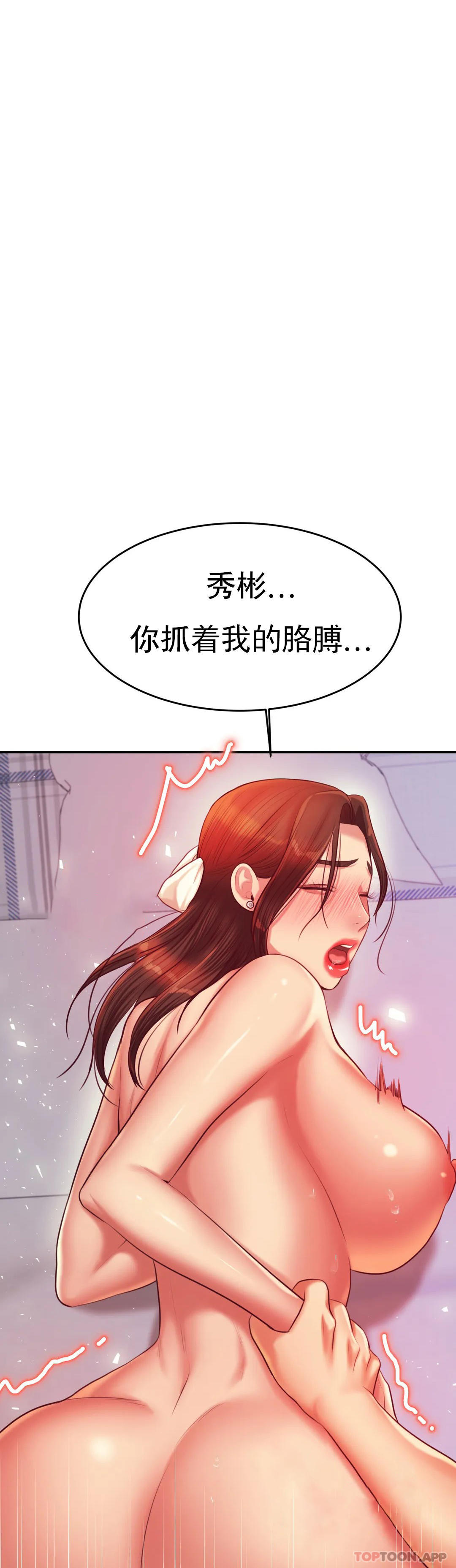 《輔導老師》漫画 第27話-現在...好舒服